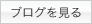 ブログ記事一覧